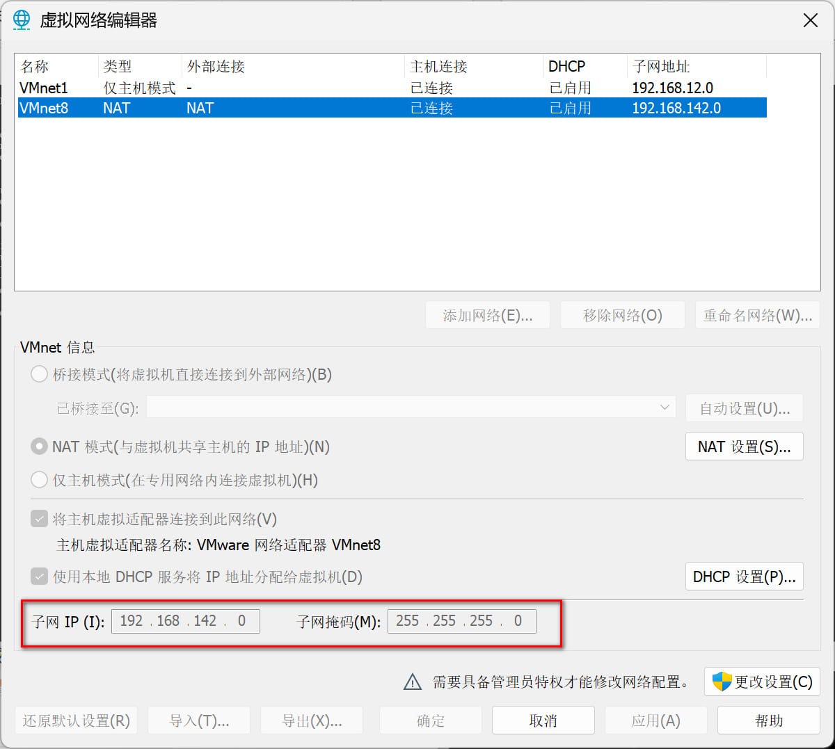 1-1-子网一致.jpg